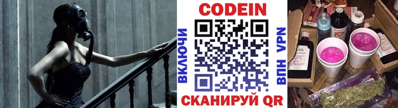 Codein напиток Lean (лин)  Белоярский 